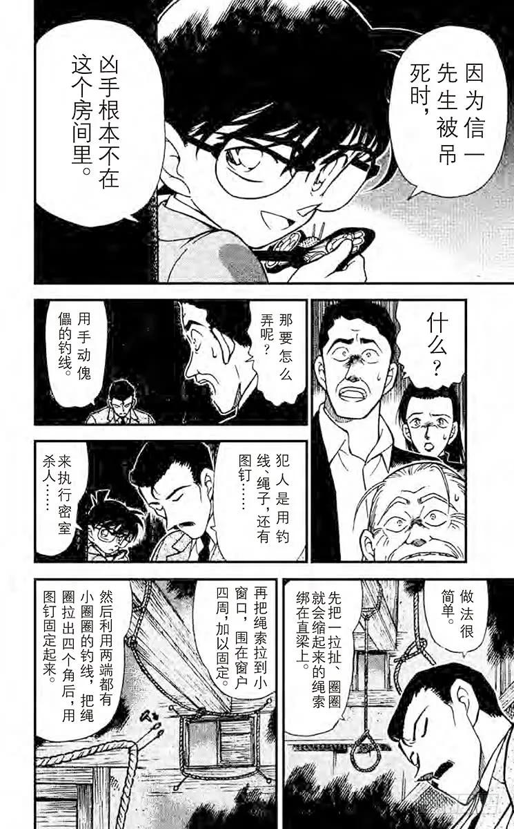 名侦探柯南 250 说不出口 第4页