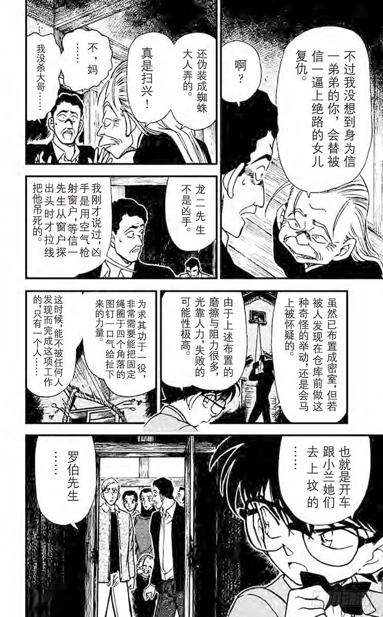 名侦探柯南 250 说不出口 第8页