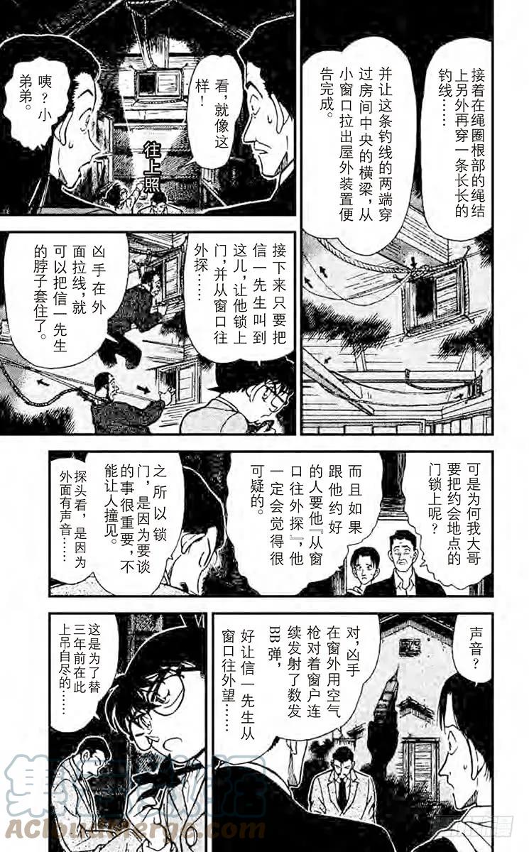 名侦探柯南 250 说不出口 第5页