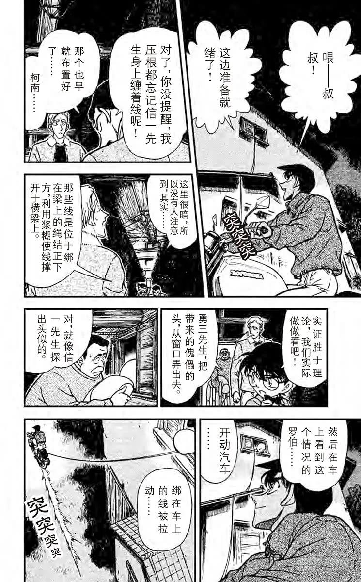 名侦探柯南 250 说不出口 第12页