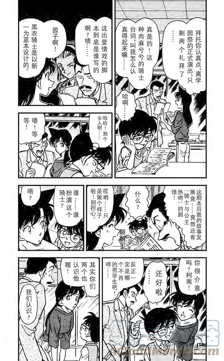 名侦探柯南 251 负伤的侦探团 第3页