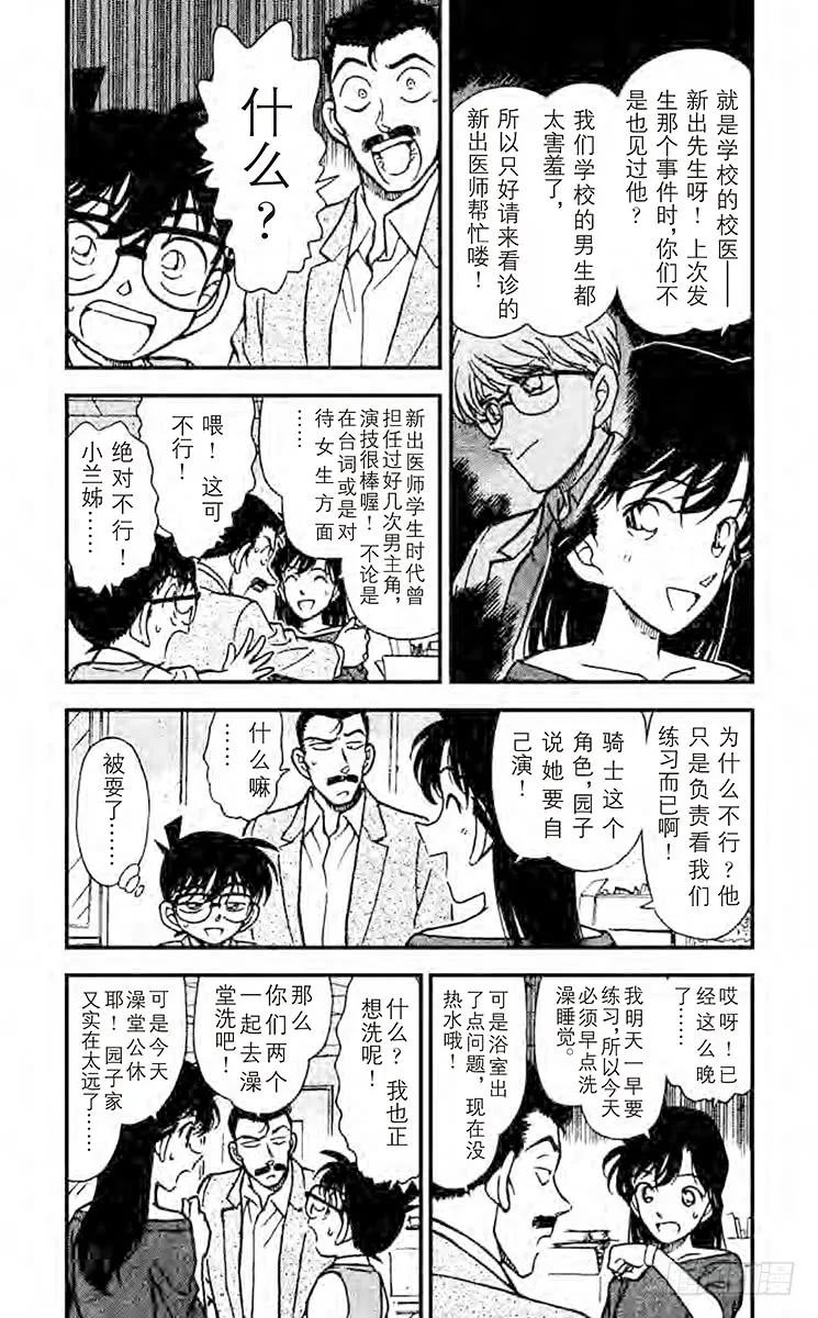 名侦探柯南 251 负伤的侦探团 第4页