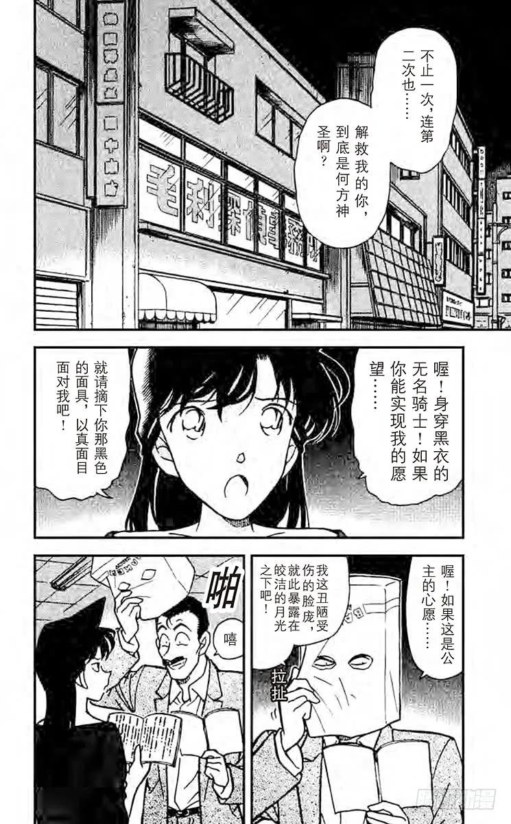 名侦探柯南 251 负伤的侦探团 第2页