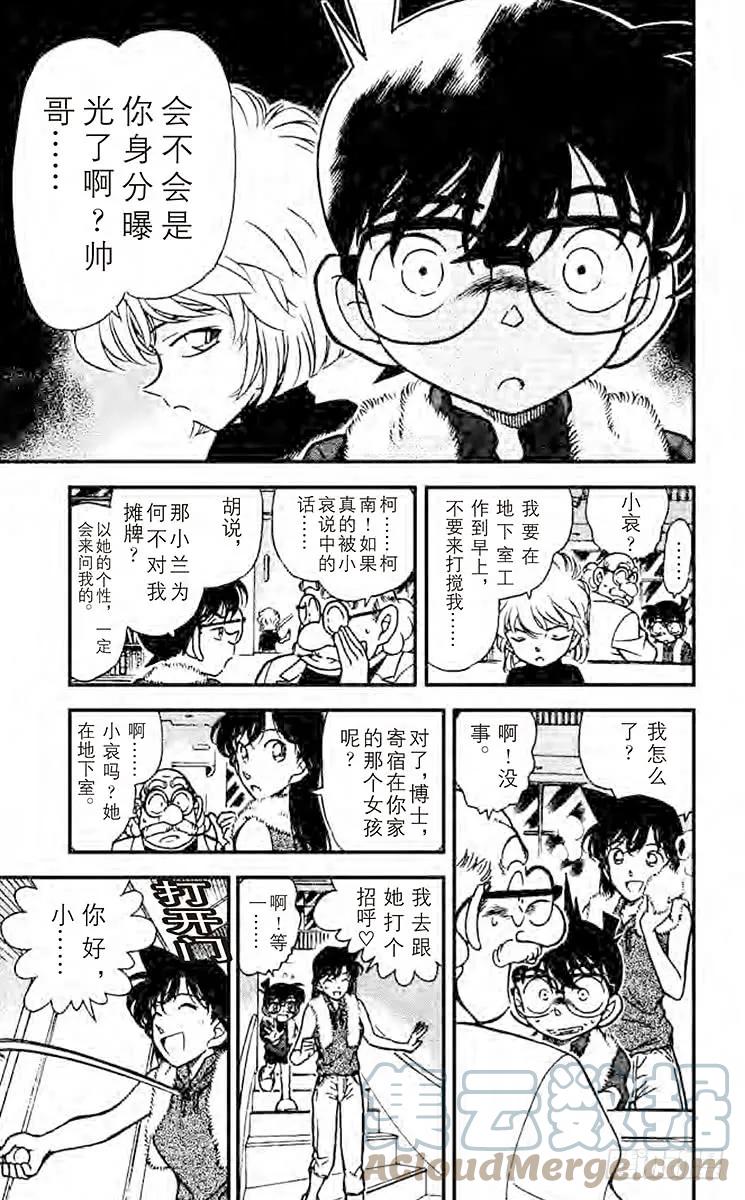 名侦探柯南 251 负伤的侦探团 第7页