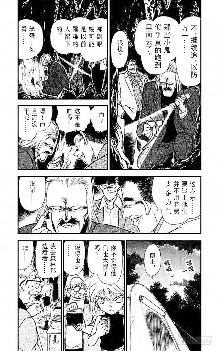 名侦探柯南 252 坚强的名侦探们 第4页