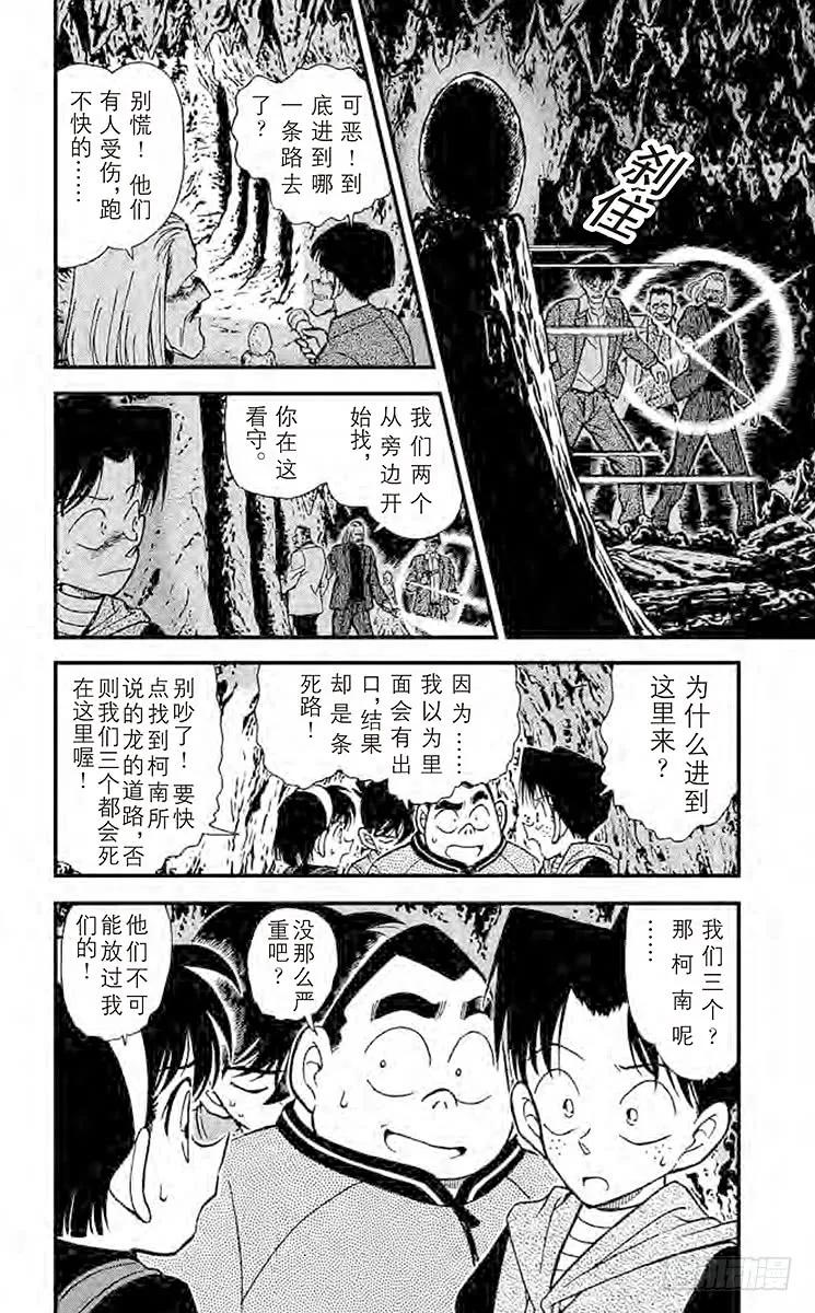 名侦探柯南 252 坚强的名侦探们 第18页