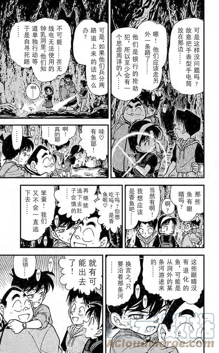 名侦探柯南 252 坚强的名侦探们 第9页