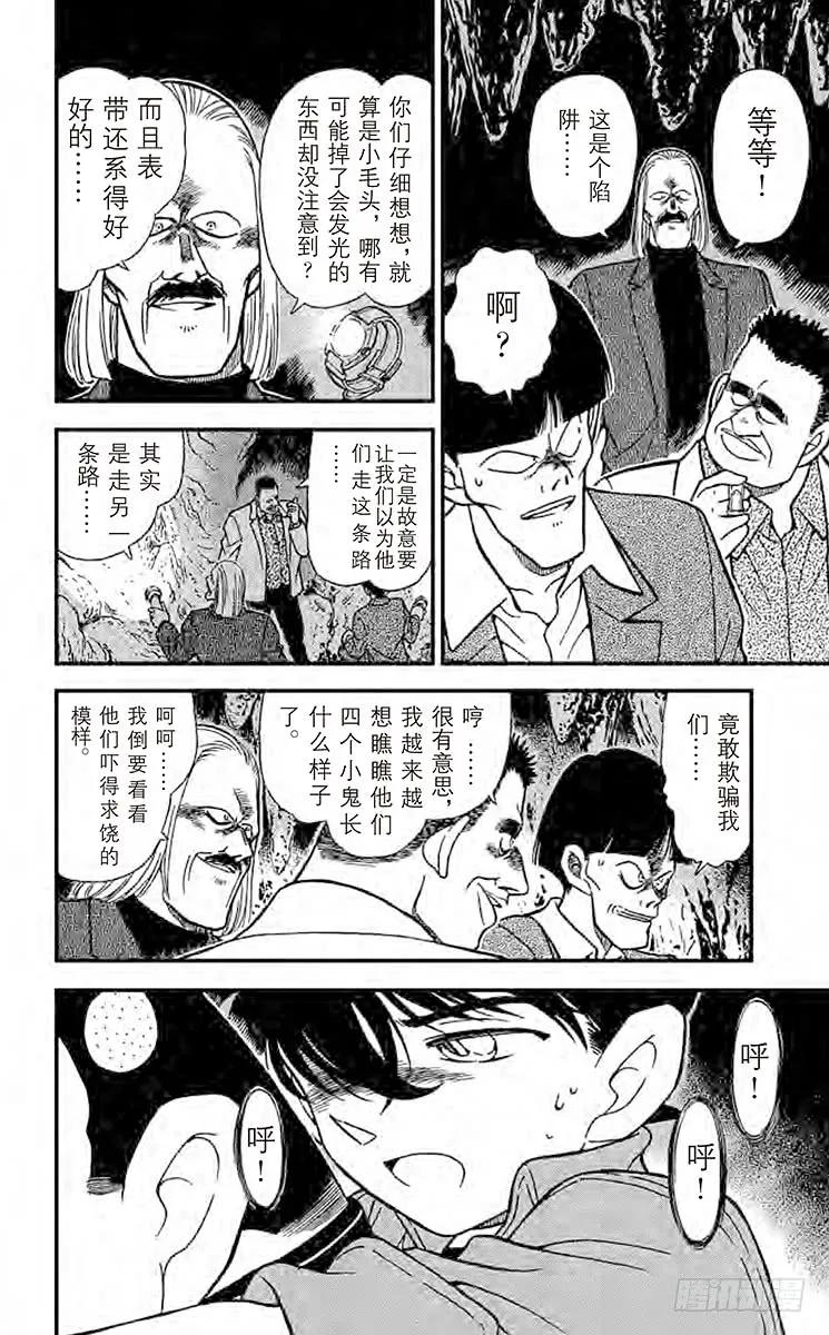 名侦探柯南 252 坚强的名侦探们 第8页