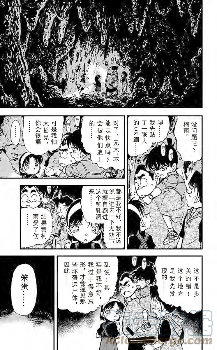 名侦探柯南 252 坚强的名侦探们 第5页