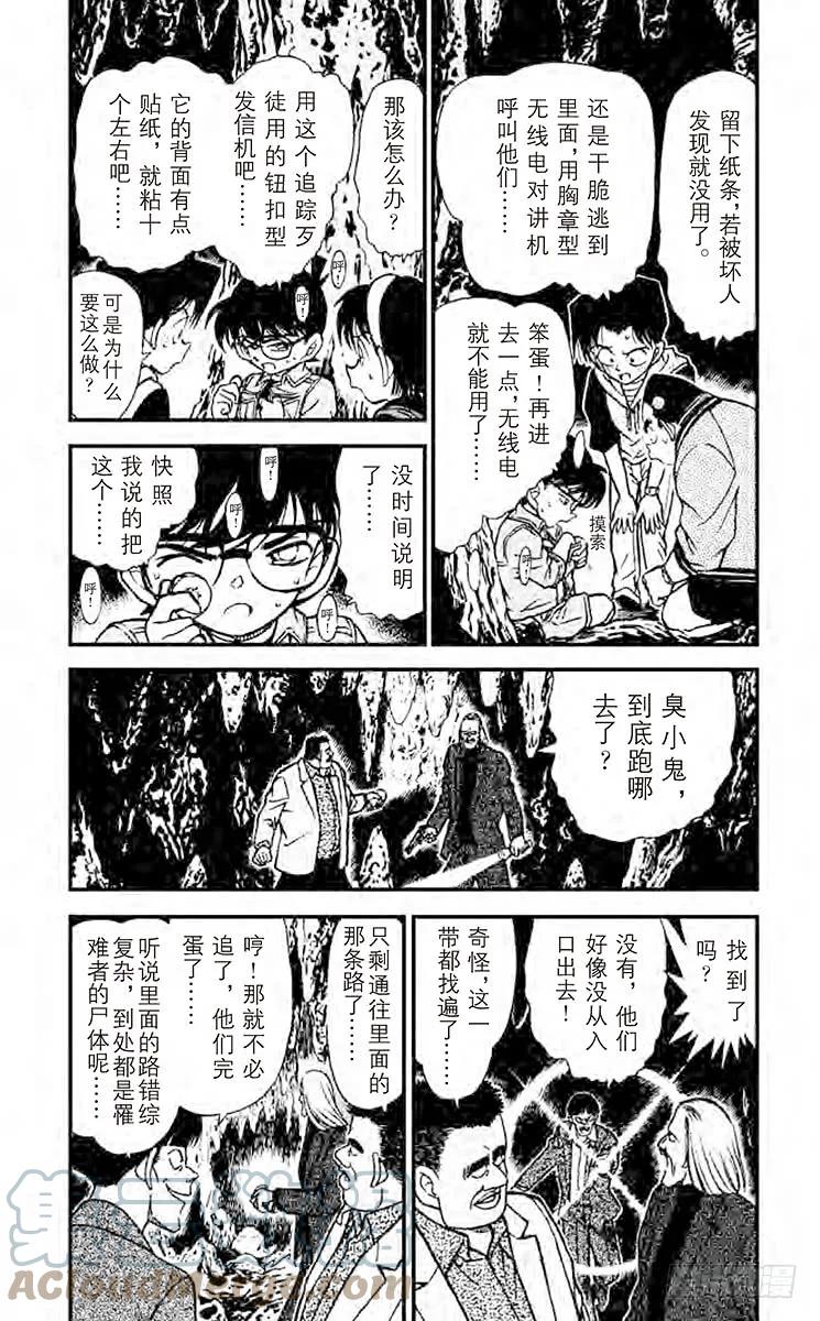 名侦探柯南 252 坚强的名侦探们 第3页
