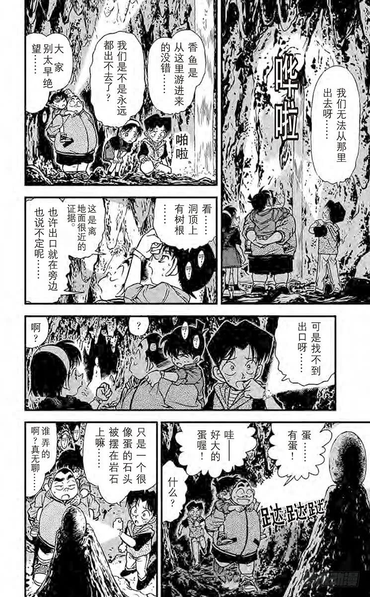 名侦探柯南 252 坚强的名侦探们 第12页