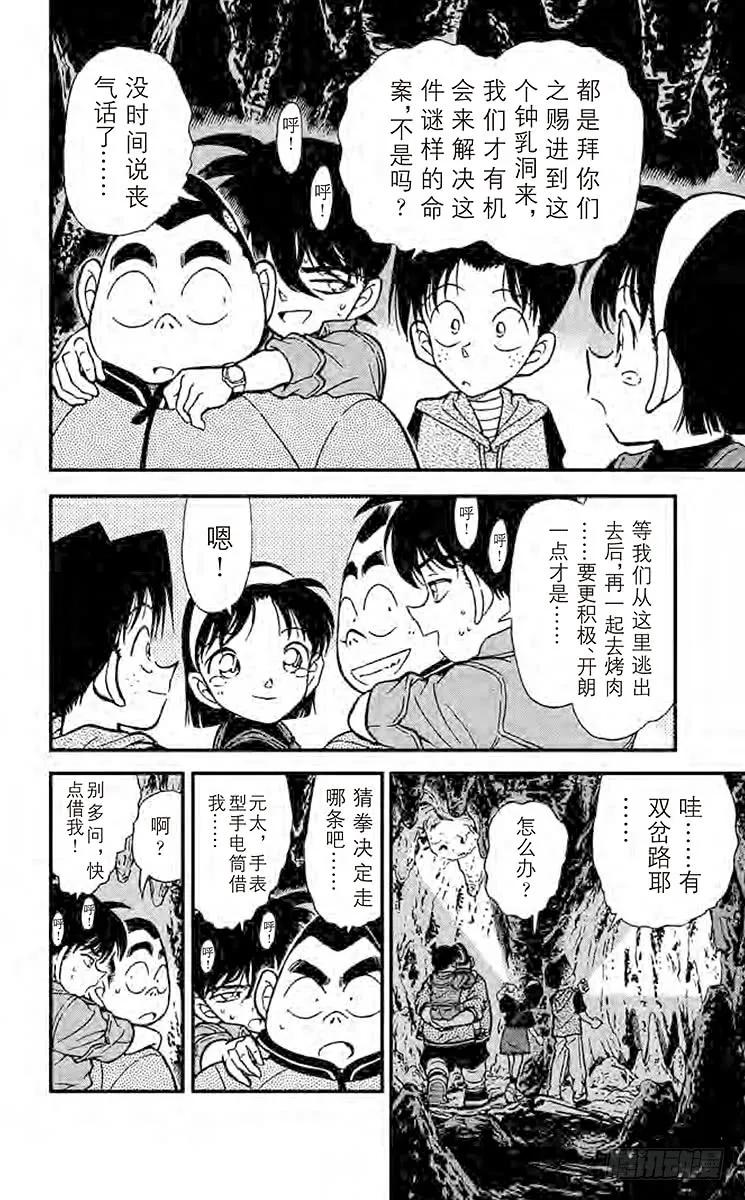名侦探柯南 252 坚强的名侦探们 第6页