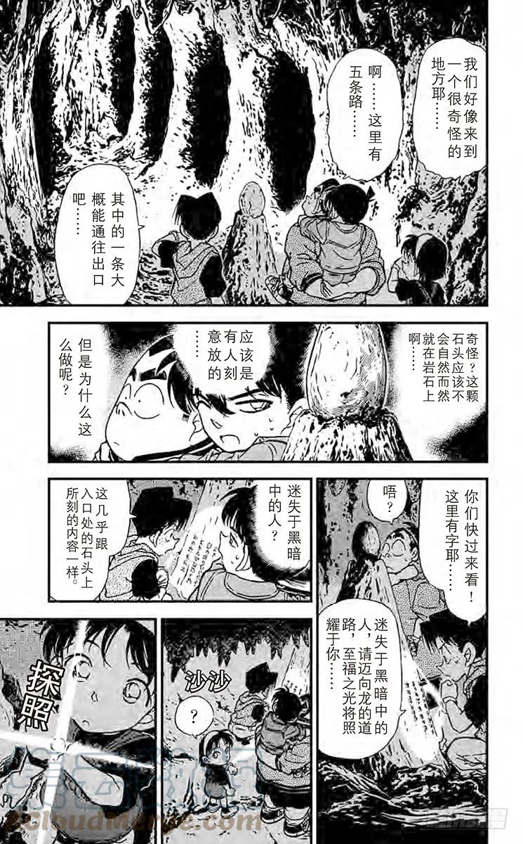 名侦探柯南 252 坚强的名侦探们 第13页