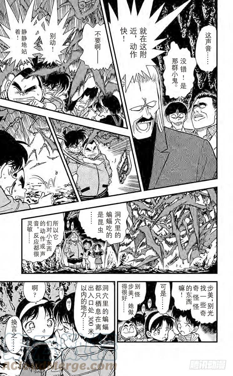 名侦探柯南 252 坚强的名侦探们 第15页