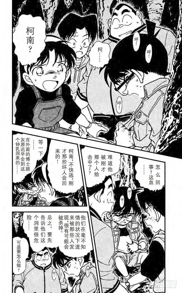 名侦探柯南 252 坚强的名侦探们 第2页