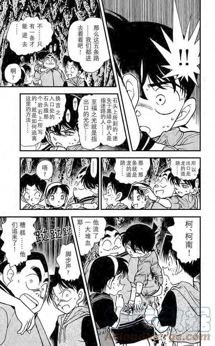 名侦探柯南 252 坚强的名侦探们 第17页