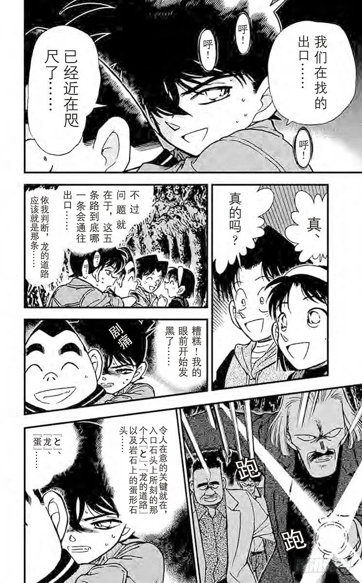 名侦探柯南 252 坚强的名侦探们 第16页