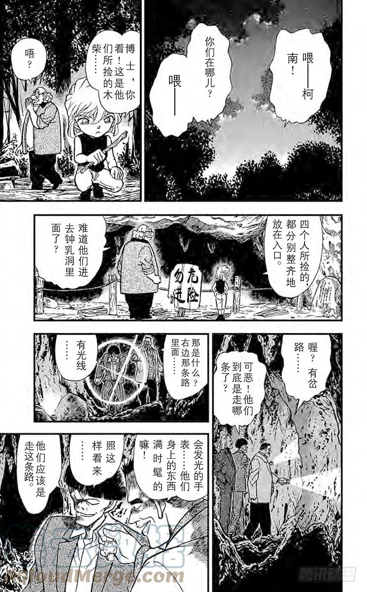 名侦探柯南 252 坚强的名侦探们 第7页