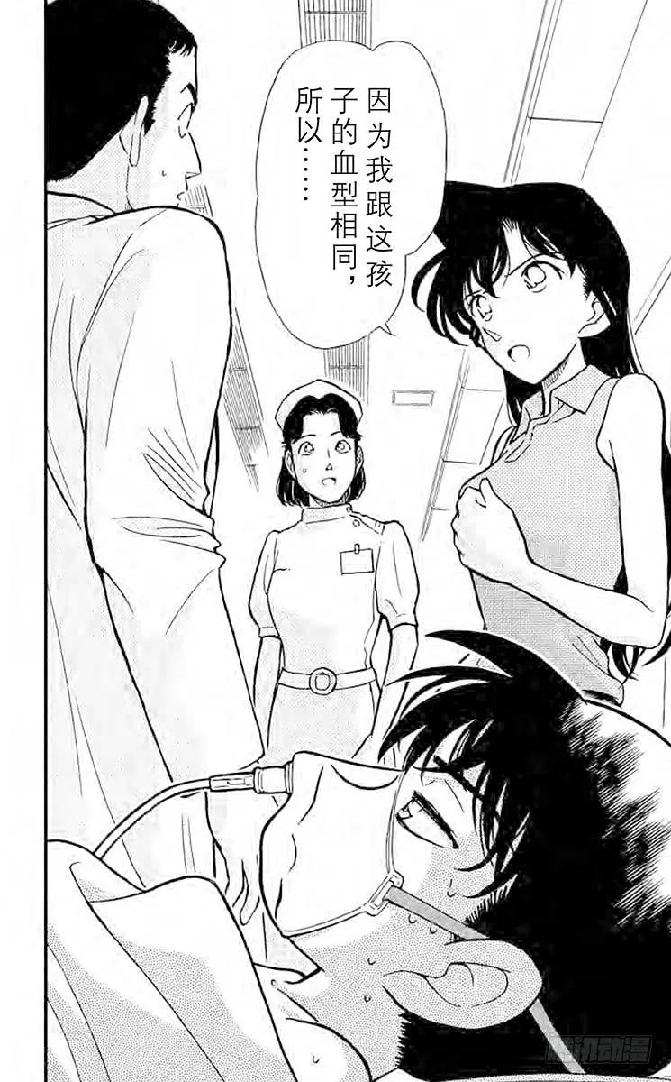 名侦探柯南 253 确信 第16页