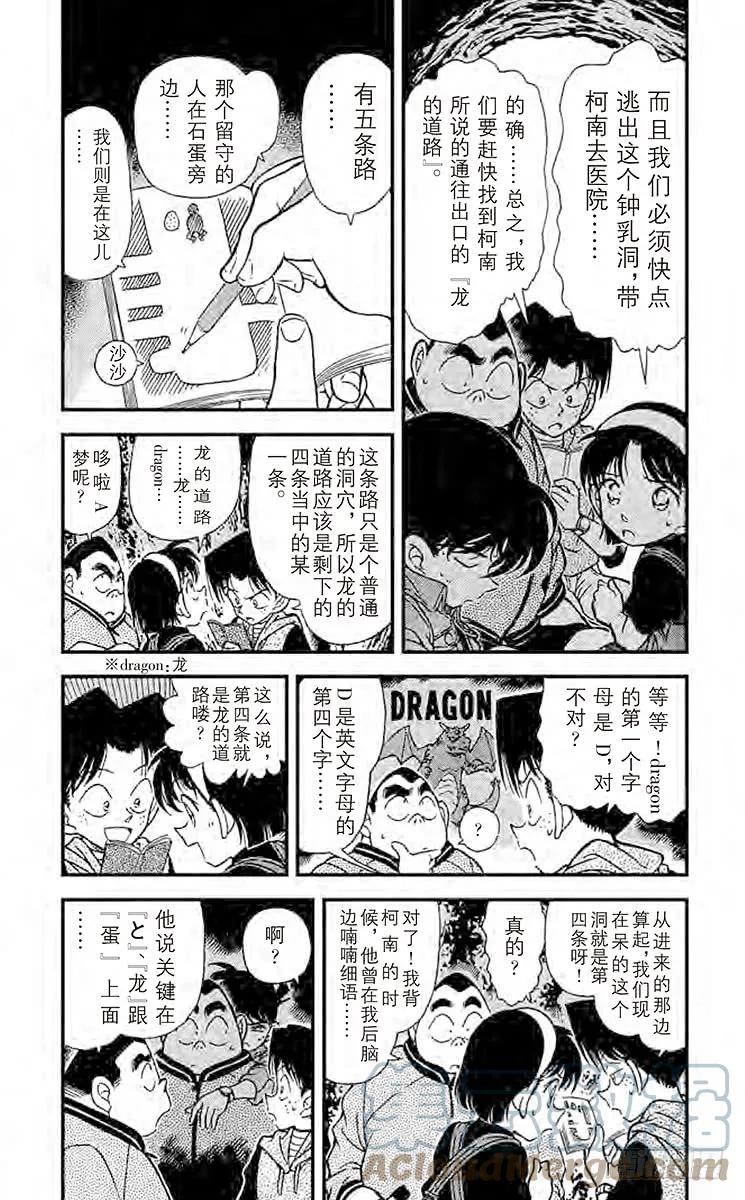 名侦探柯南 253 确信 第3页