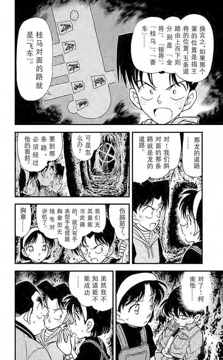 名侦探柯南 253 确信 第8页