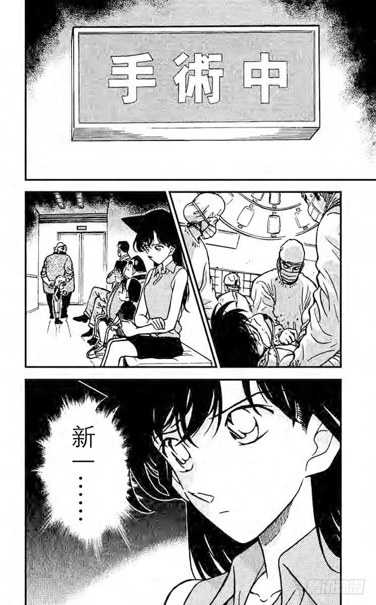 名侦探柯南 253 确信 第18页