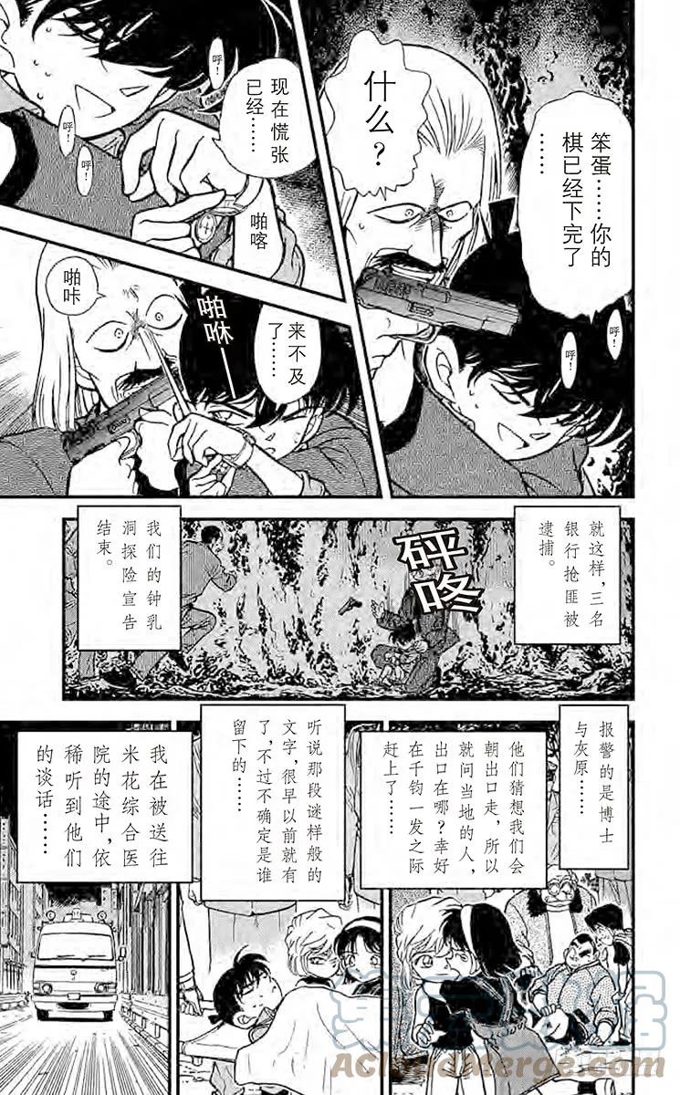 名侦探柯南 253 确信 第13页