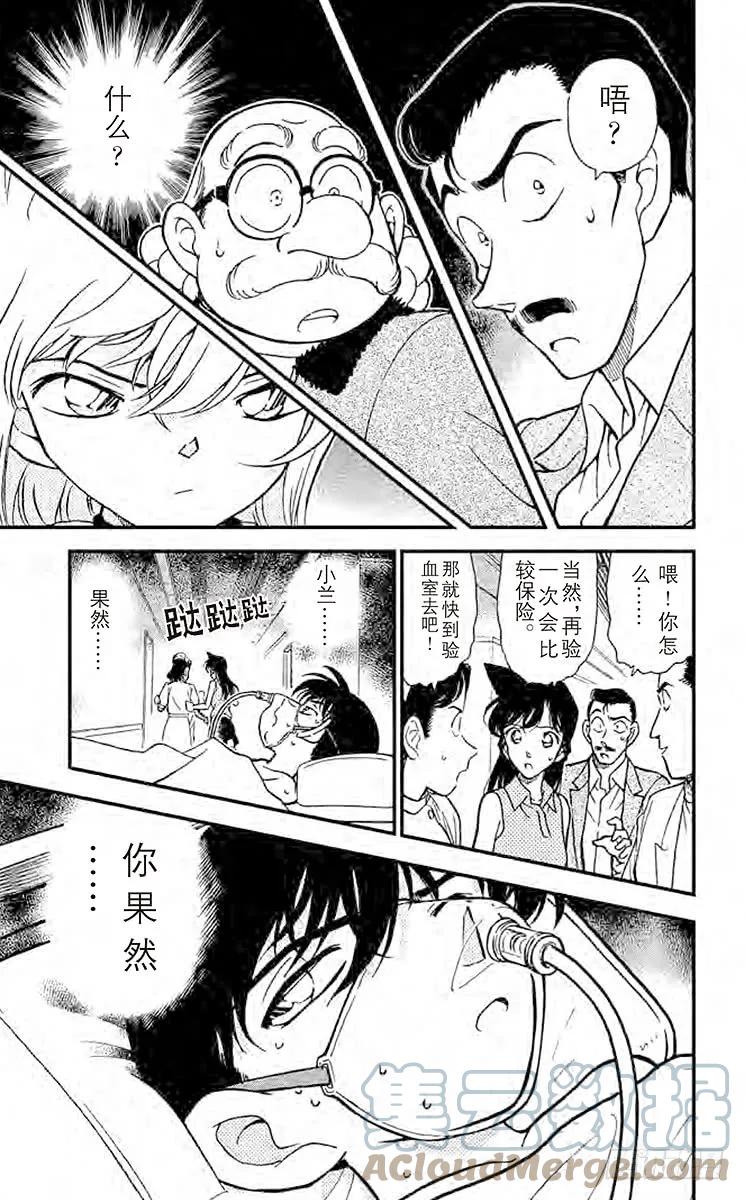 名侦探柯南 253 确信 第17页