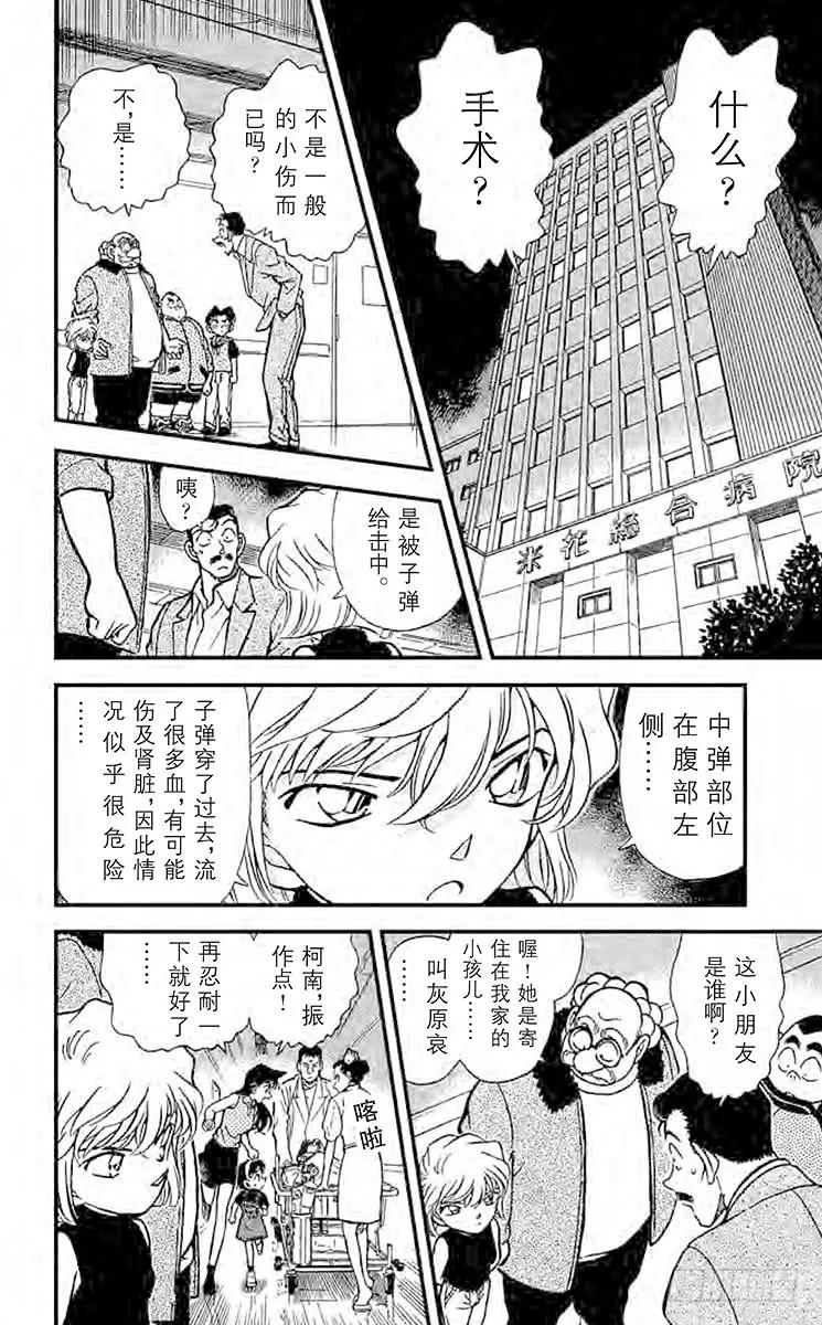 名侦探柯南 253 确信 第14页