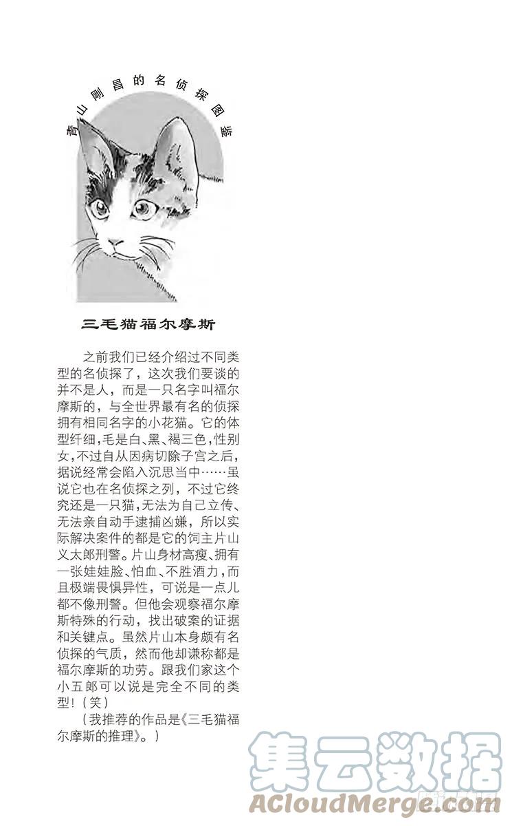 名侦探柯南 253 确信 第19页