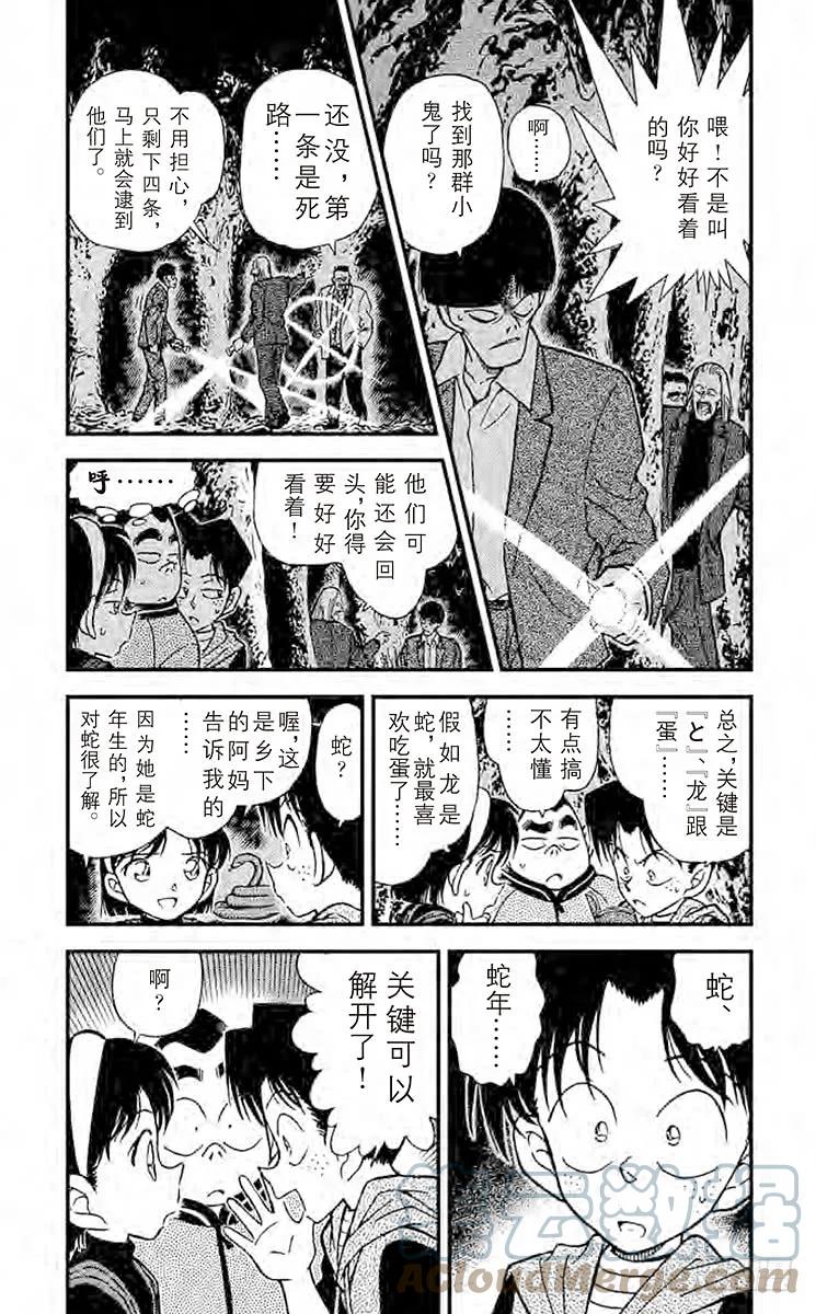 名侦探柯南 253 确信 第5页