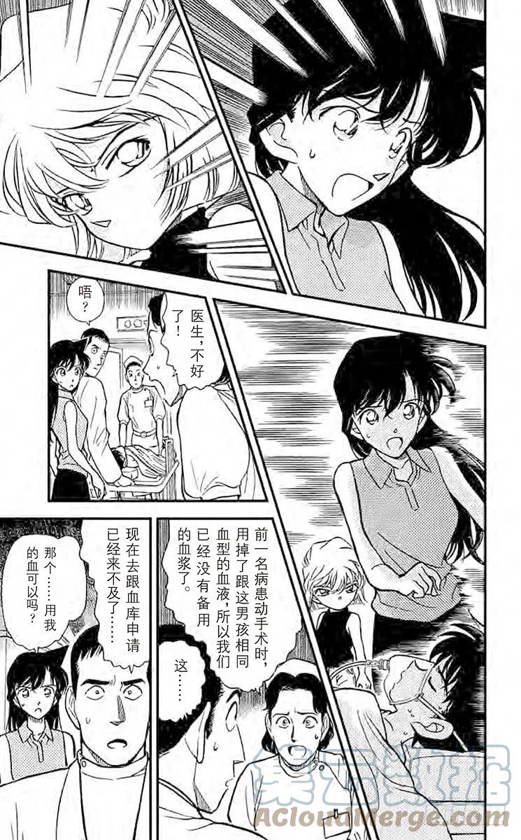 名侦探柯南 253 确信 第15页