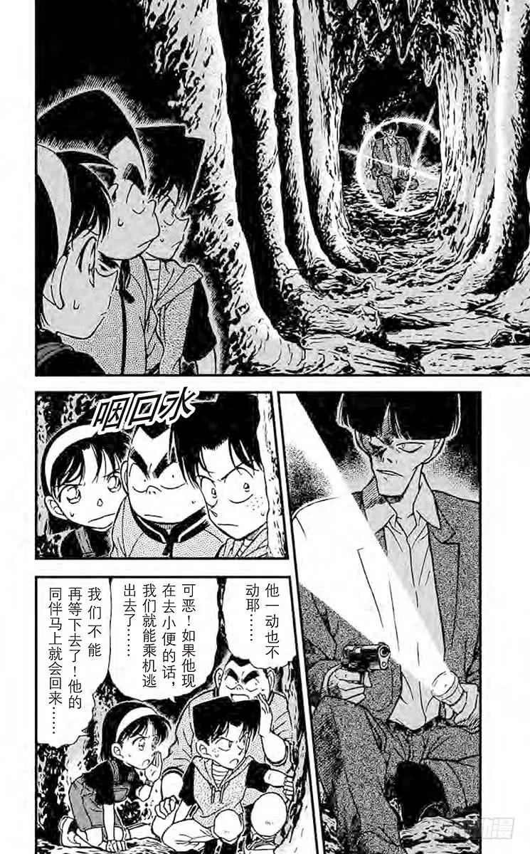 名侦探柯南 253 确信 第2页