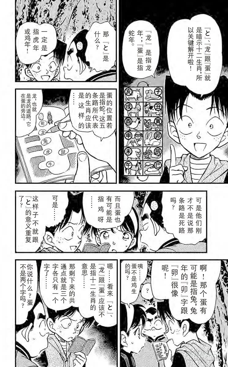 名侦探柯南 253 确信 第6页