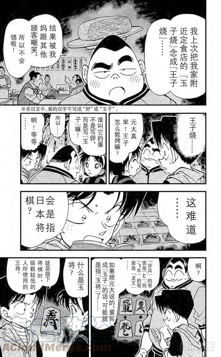 名侦探柯南 253 确信 第7页