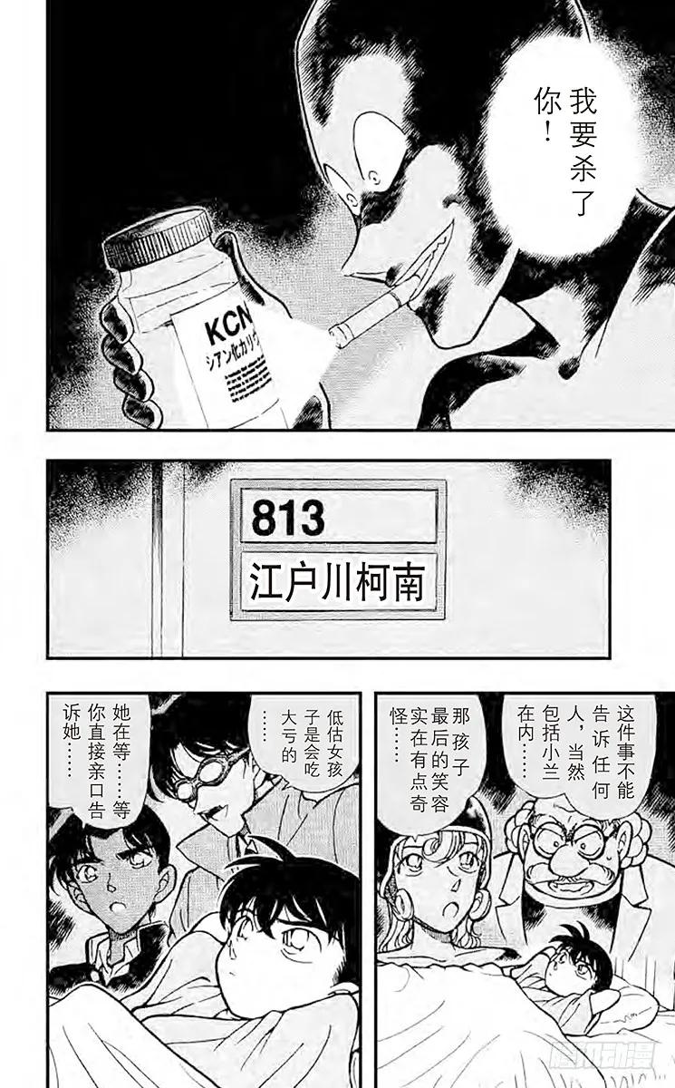 名侦探柯南 254 迷惘的心 第20页