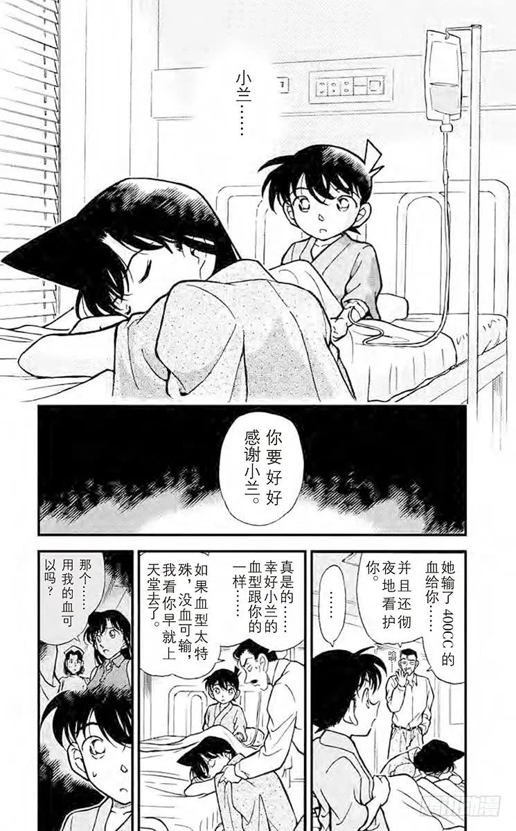 名侦探柯南 254 迷惘的心 第8页