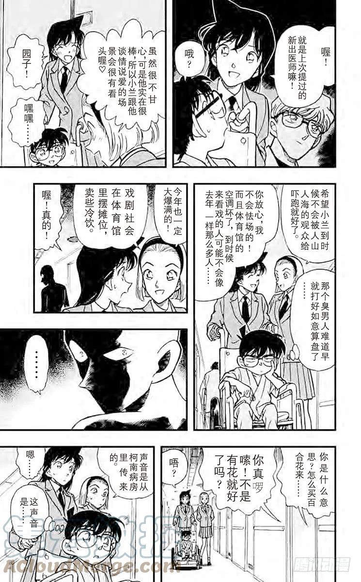 名侦探柯南 254 迷惘的心 第13页