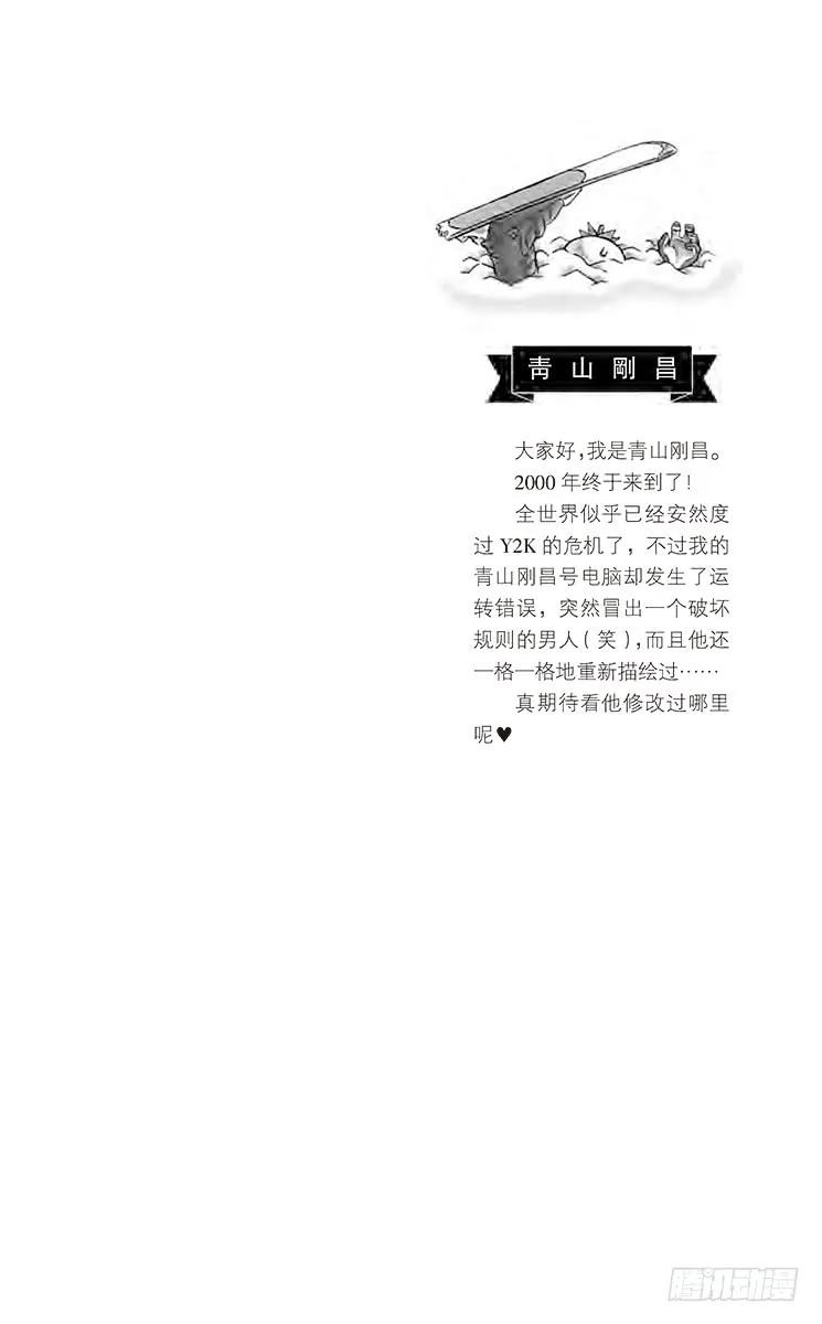 名侦探柯南 254 迷惘的心 第2页