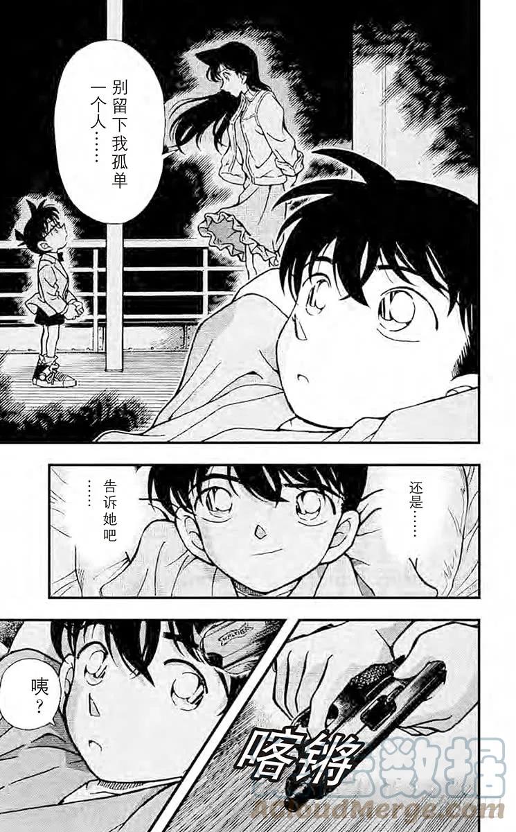 名侦探柯南 254 迷惘的心 第21页