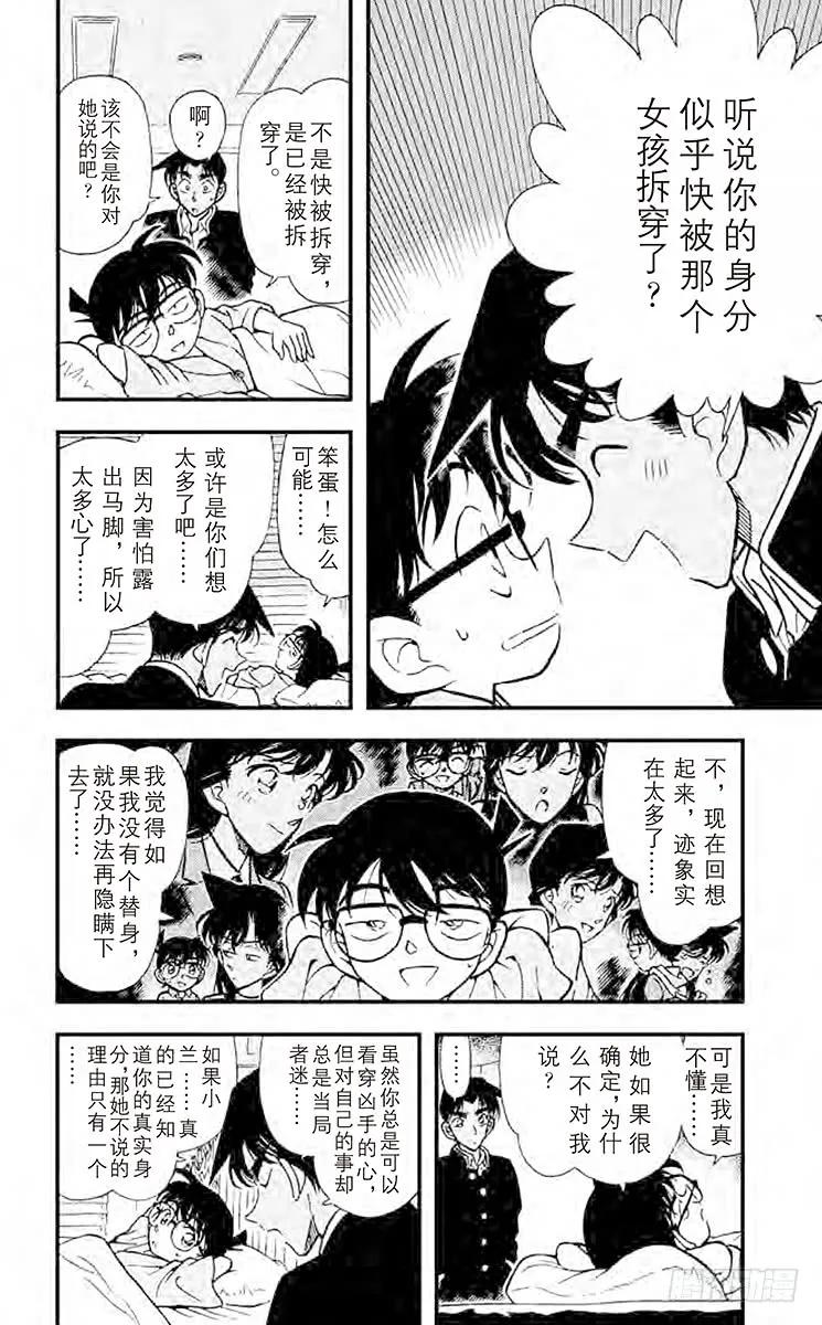 名侦探柯南 254 迷惘的心 第16页