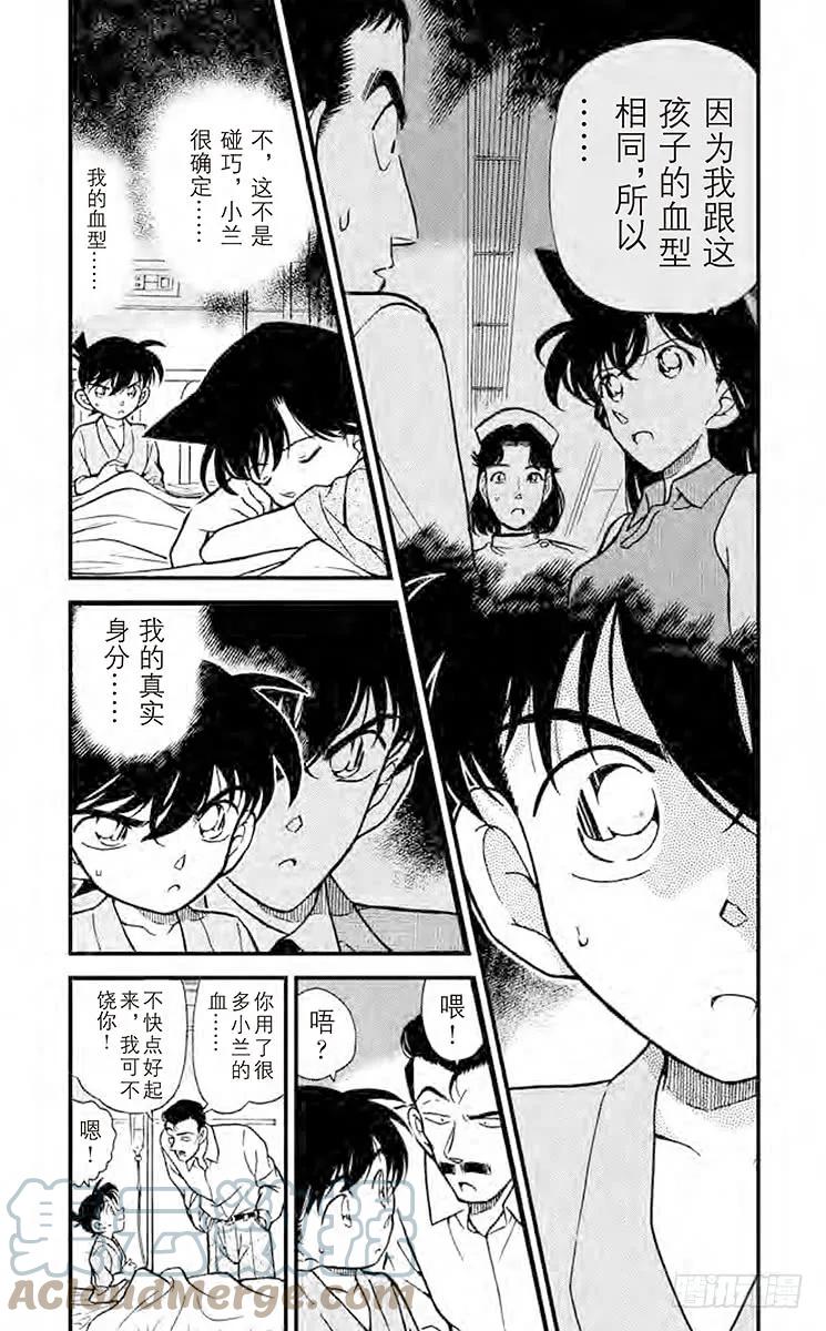 名侦探柯南 254 迷惘的心 第9页