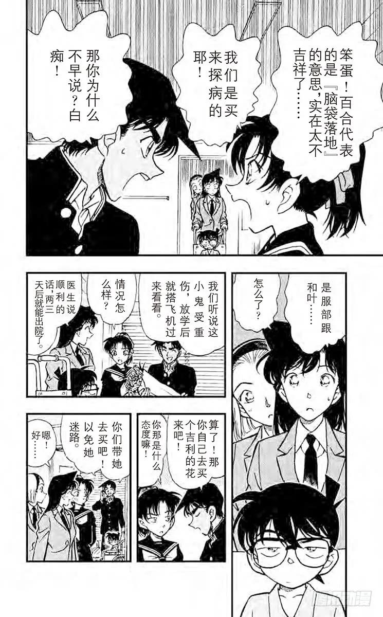 名侦探柯南 254 迷惘的心 第14页
