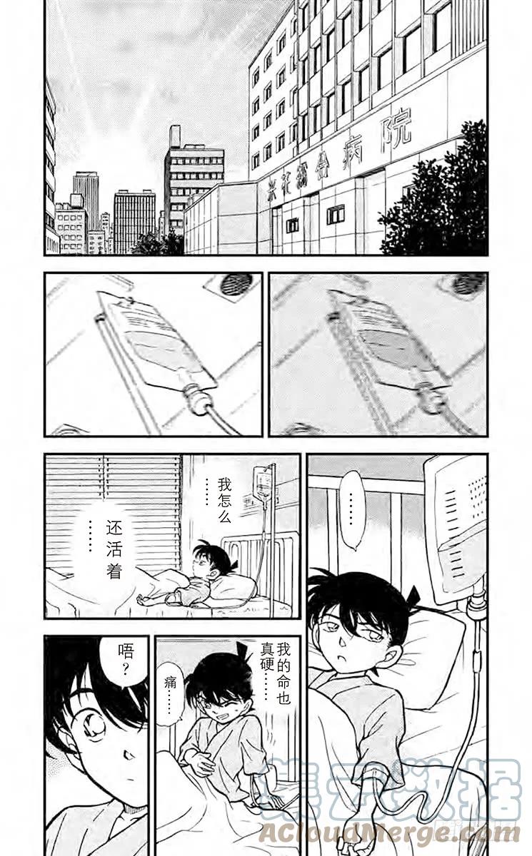名侦探柯南 254 迷惘的心 第7页