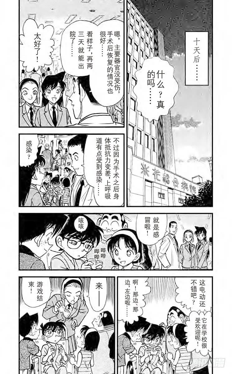 名侦探柯南 254 迷惘的心 第10页