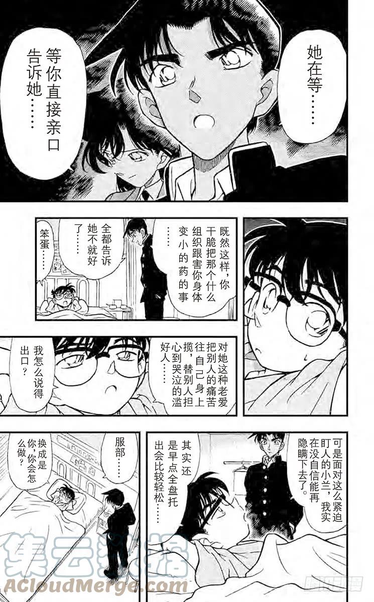 名侦探柯南 254 迷惘的心 第17页