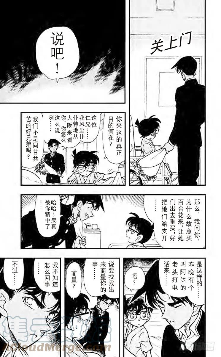 名侦探柯南 254 迷惘的心 第15页