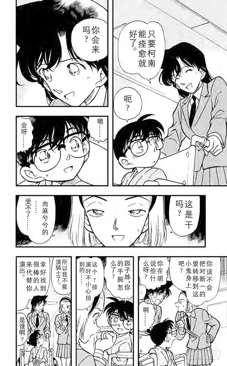 名侦探柯南 254 迷惘的心 第12页