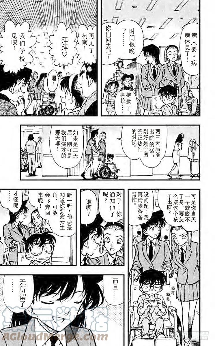 名侦探柯南 254 迷惘的心 第11页