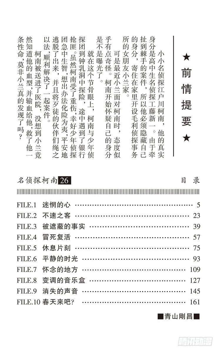 名侦探柯南 254 迷惘的心 第4页